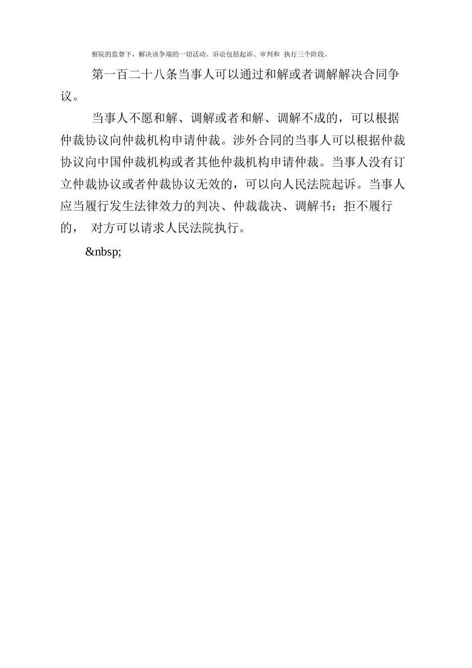 承揽合同纠纷解决方式_第2页