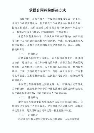 承揽合同纠纷解决方式