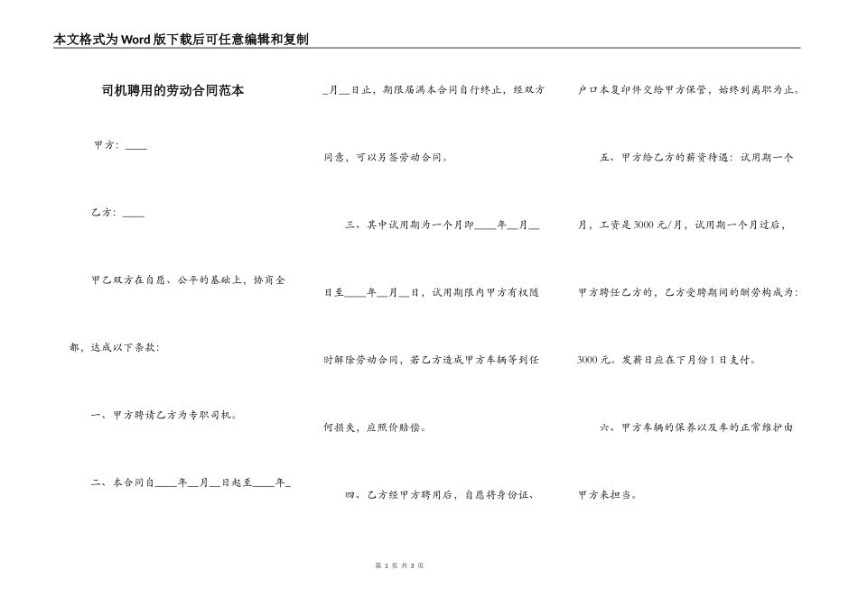 司机聘用的劳动合同范本_第1页
