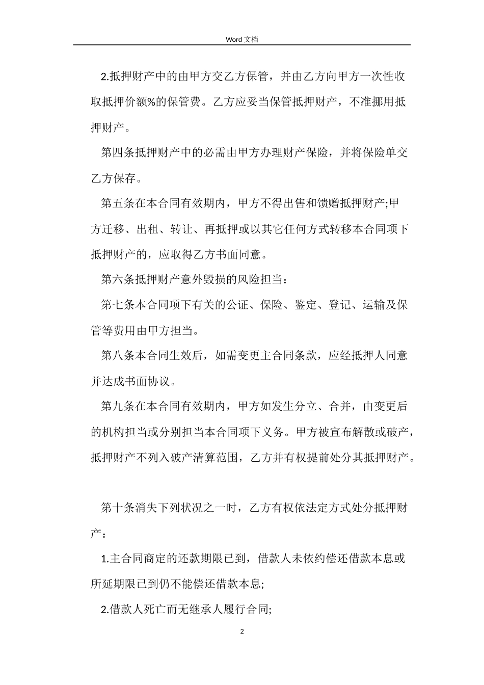 汽车抵押贷款合同模板_第2页