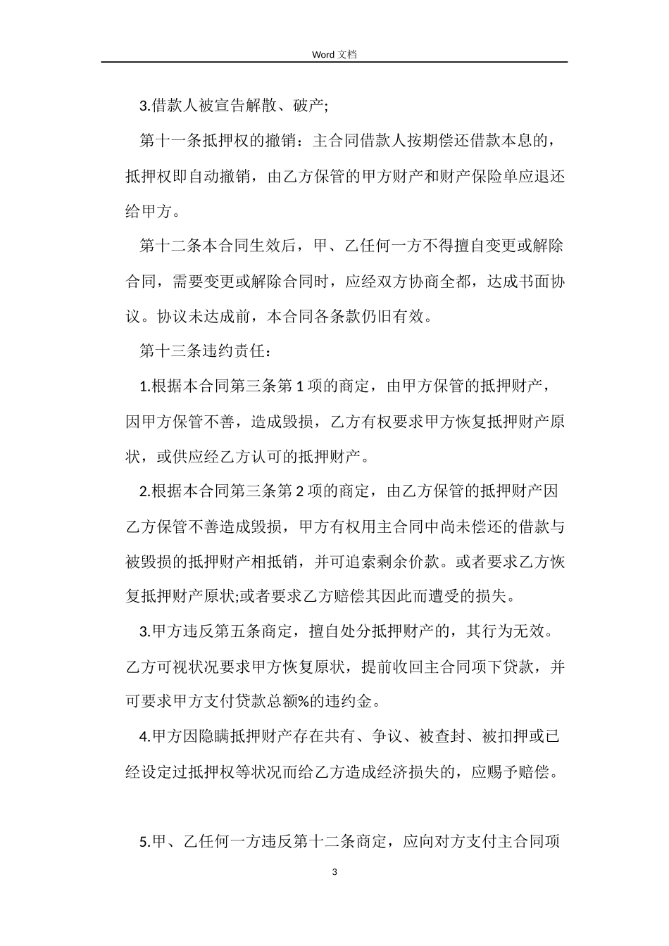 汽车抵押贷款合同模板_第3页