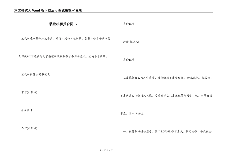 装载机租赁合同书_第1页