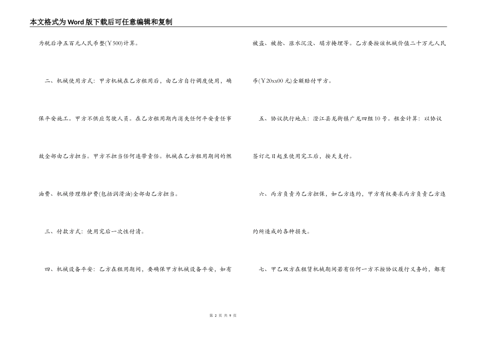 装载机租赁合同书_第2页