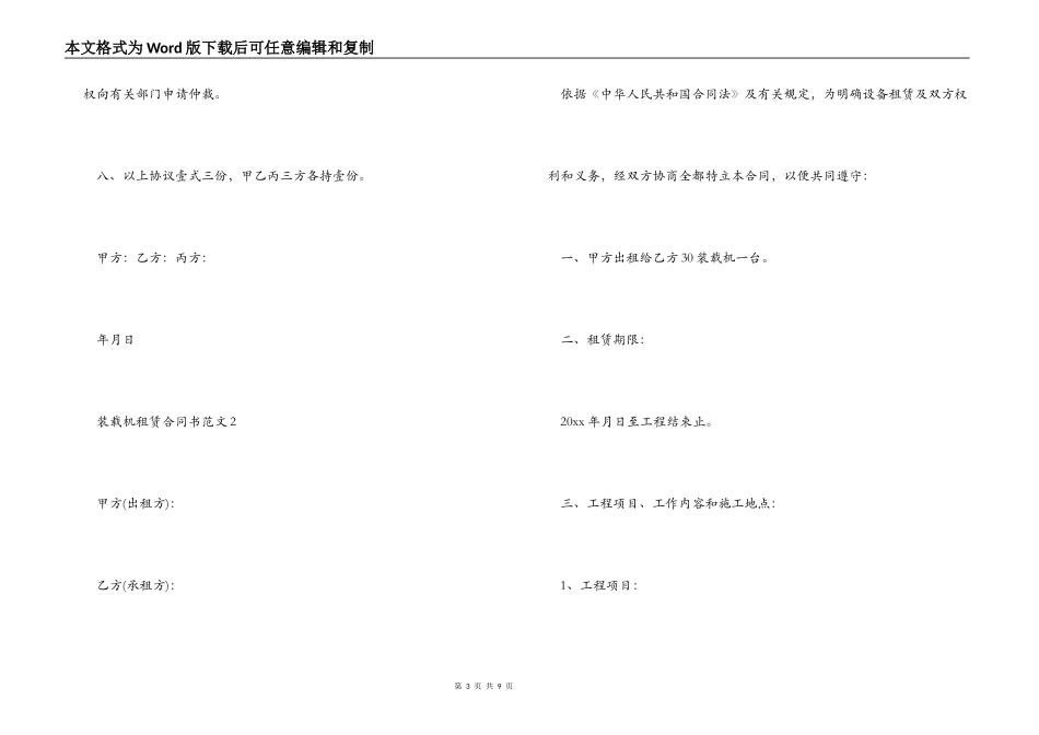 装载机租赁合同书_第3页