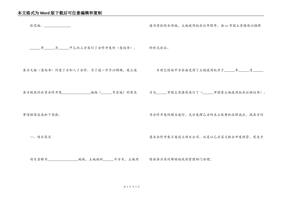地块项目合作开发合同（共同出资）_第2页