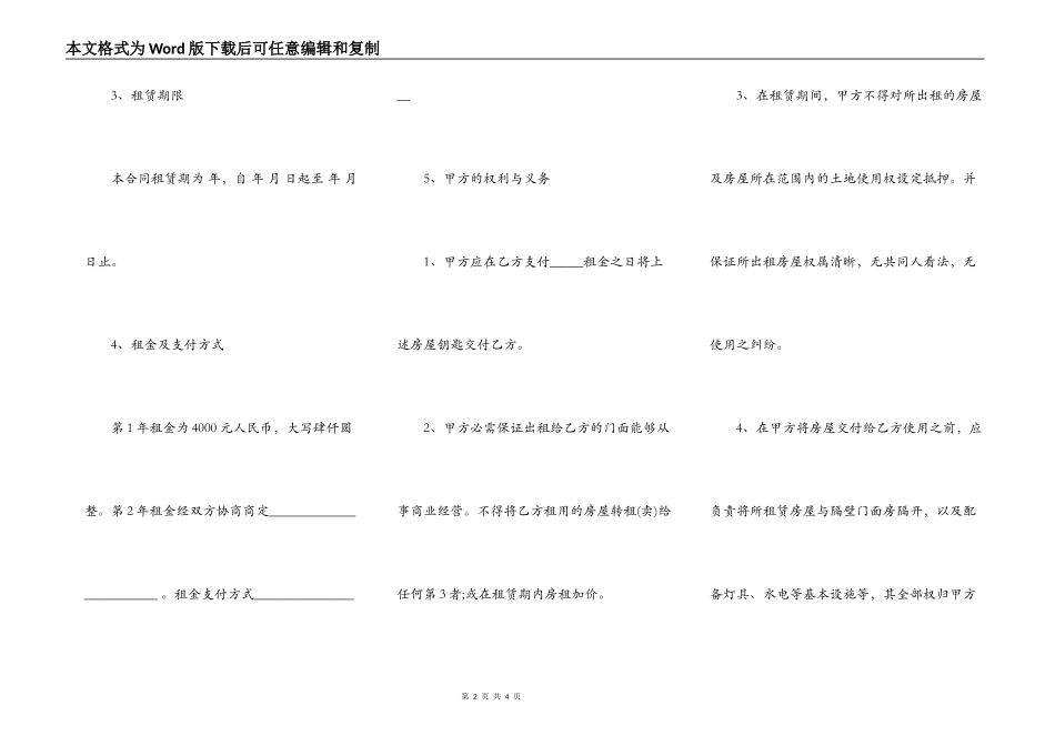 门面房租赁合同书_第2页