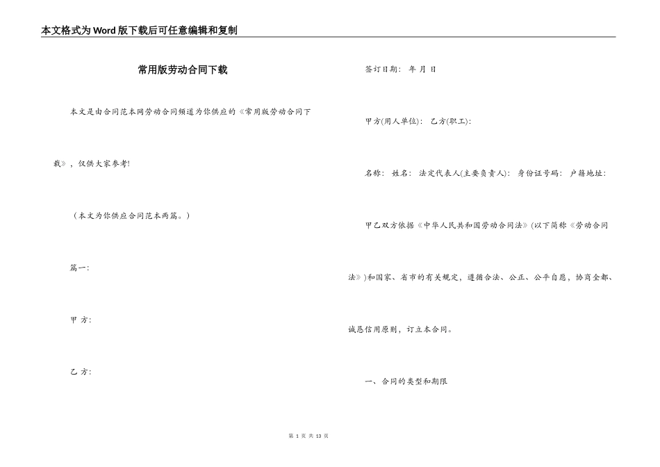 常用版劳动合同下载_第1页