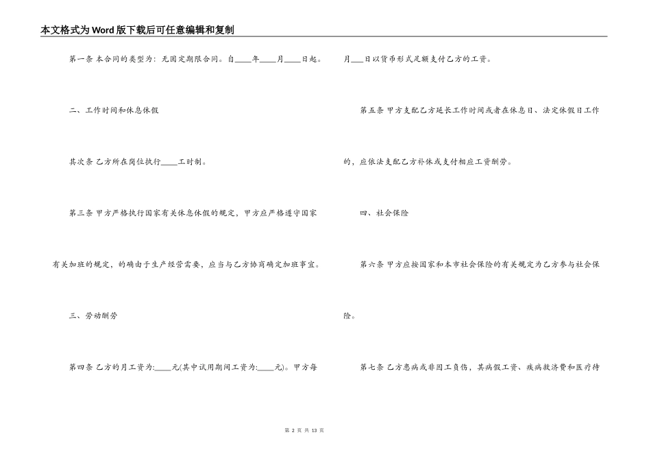 常用版劳动合同下载_第2页
