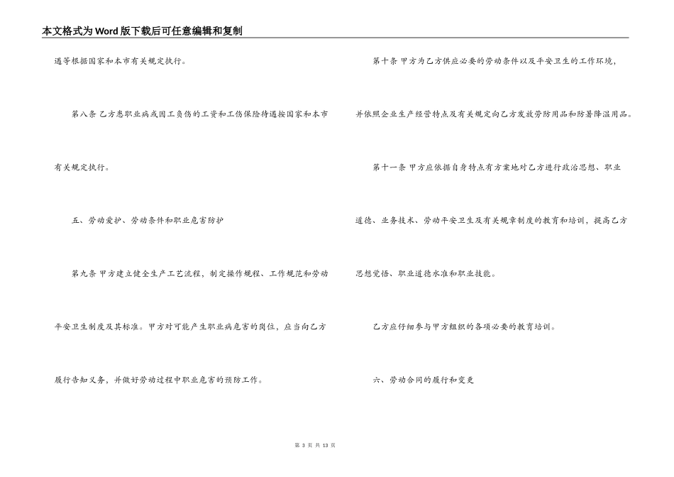 常用版劳动合同下载_第3页