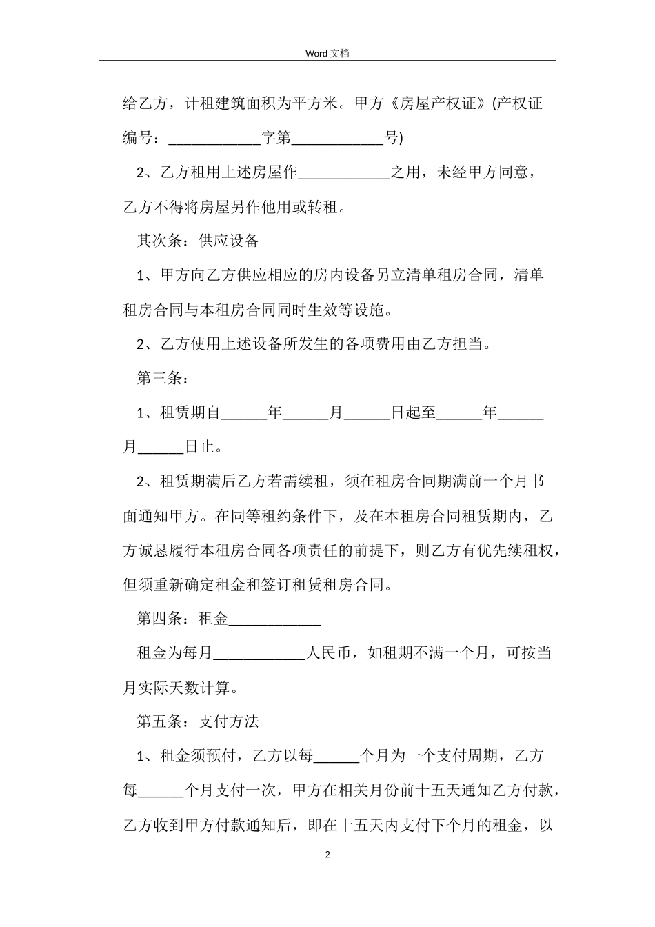 2022年广州租房合同_第2页