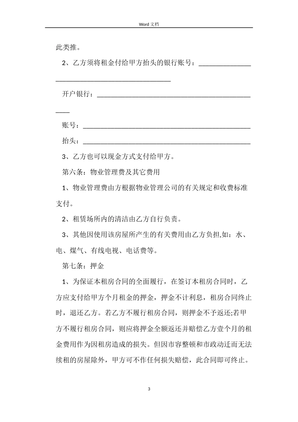 2022年广州租房合同_第3页