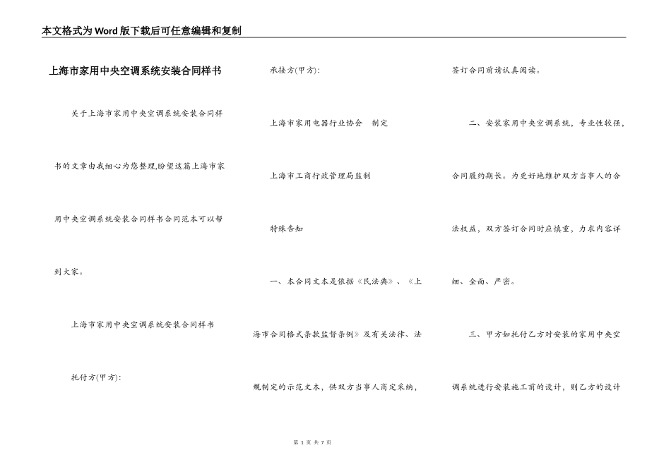 上海市家用中央空调系统安装合同样书_第1页