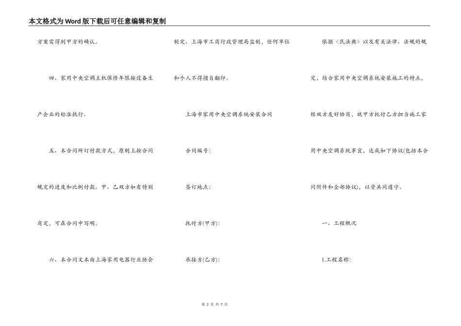 上海市家用中央空调系统安装合同样书_第2页