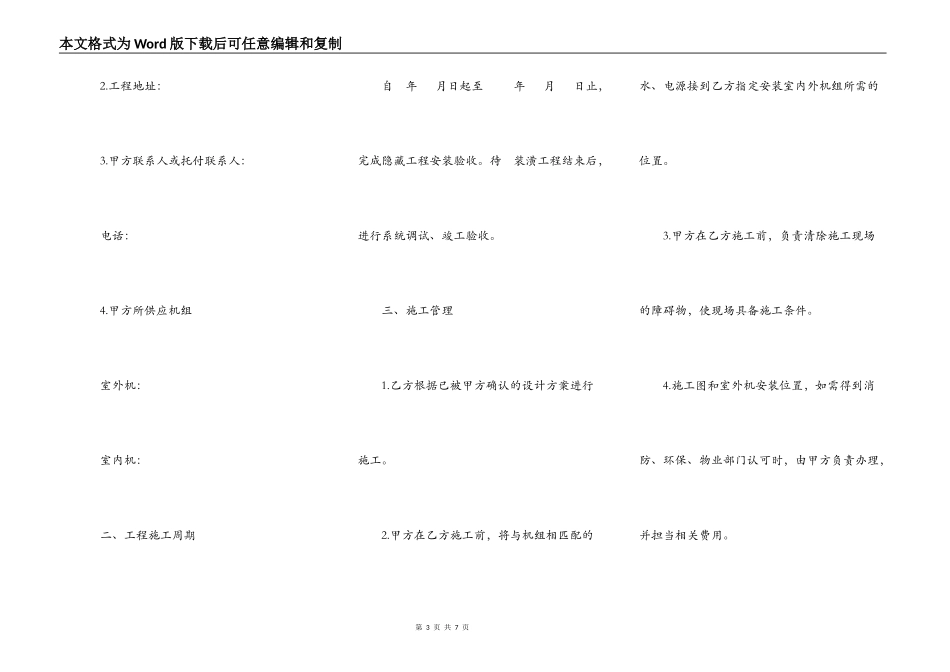 上海市家用中央空调系统安装合同样书_第3页