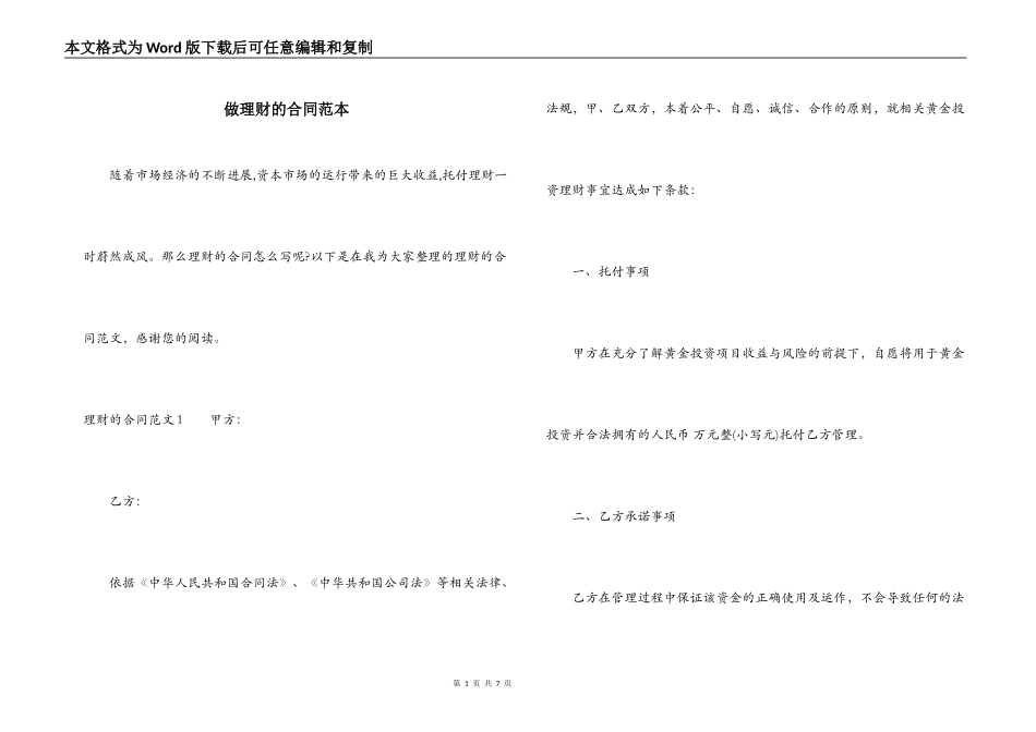 做理财的合同范本_第1页