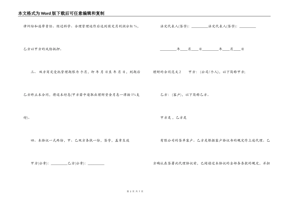 做理财的合同范本_第2页