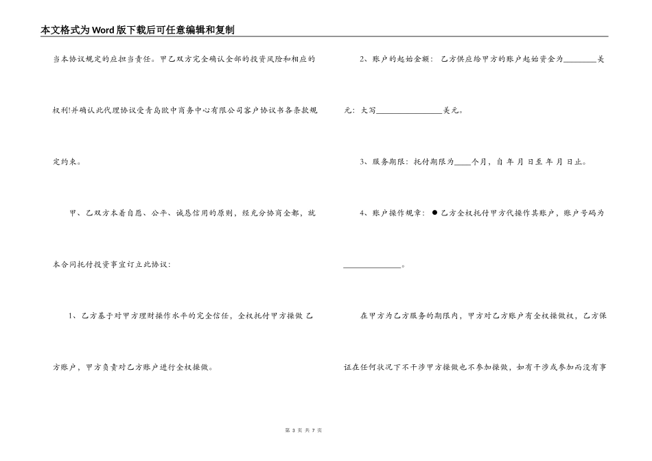 做理财的合同范本_第3页