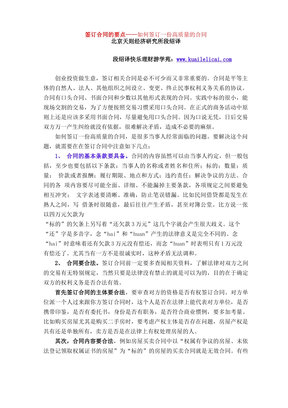 签订合同的要点_第1页