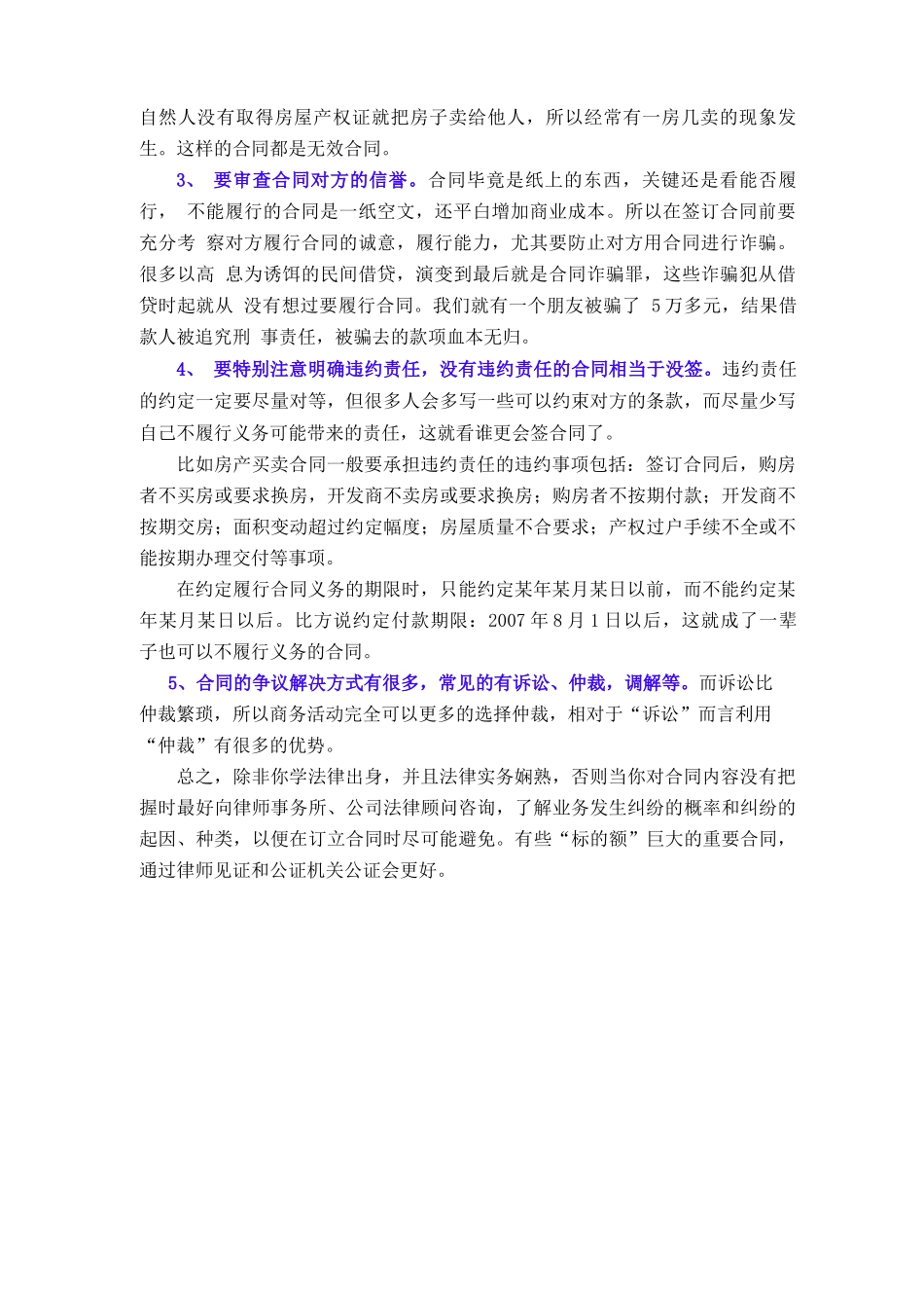 签订合同的要点_第2页