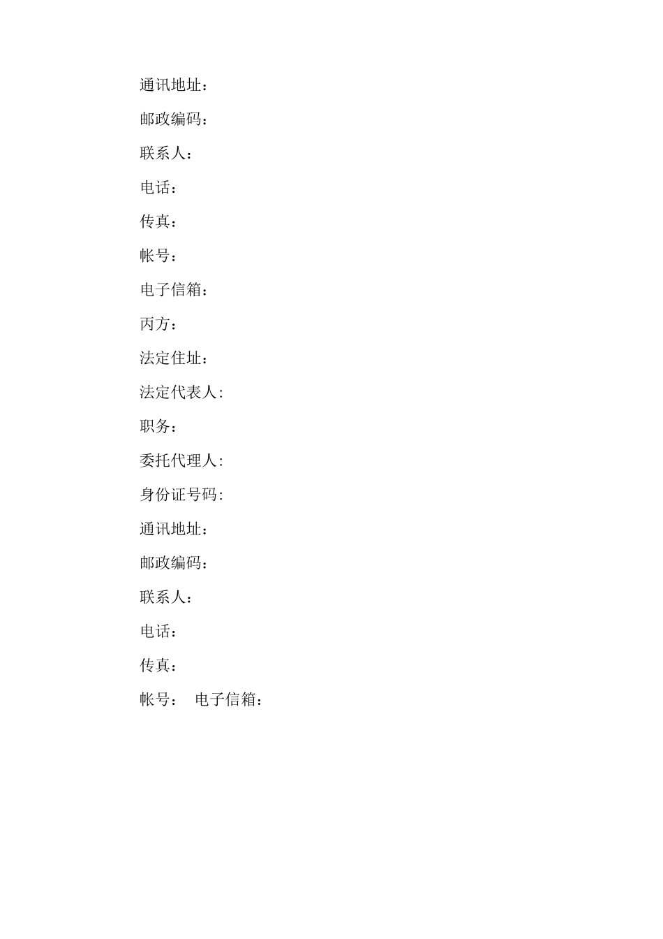 联合开发合同范文_第3页