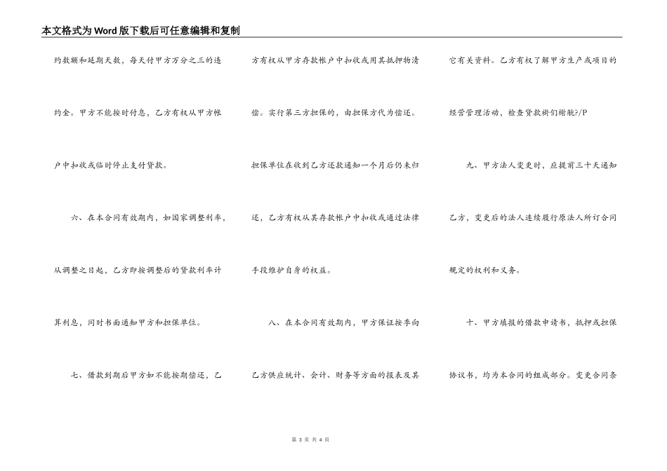中国人民建设银行房地产信贷部单位住房借款合同书_第3页