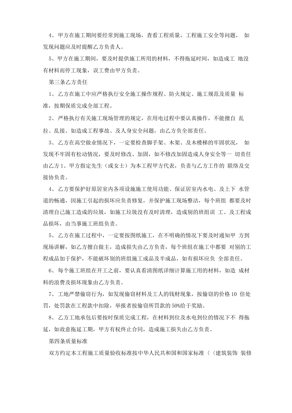 住宅房屋装修合同5篇_第3页