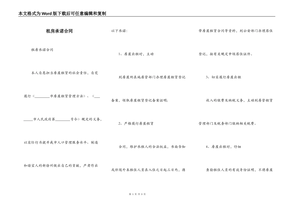 租房承诺合同_第1页