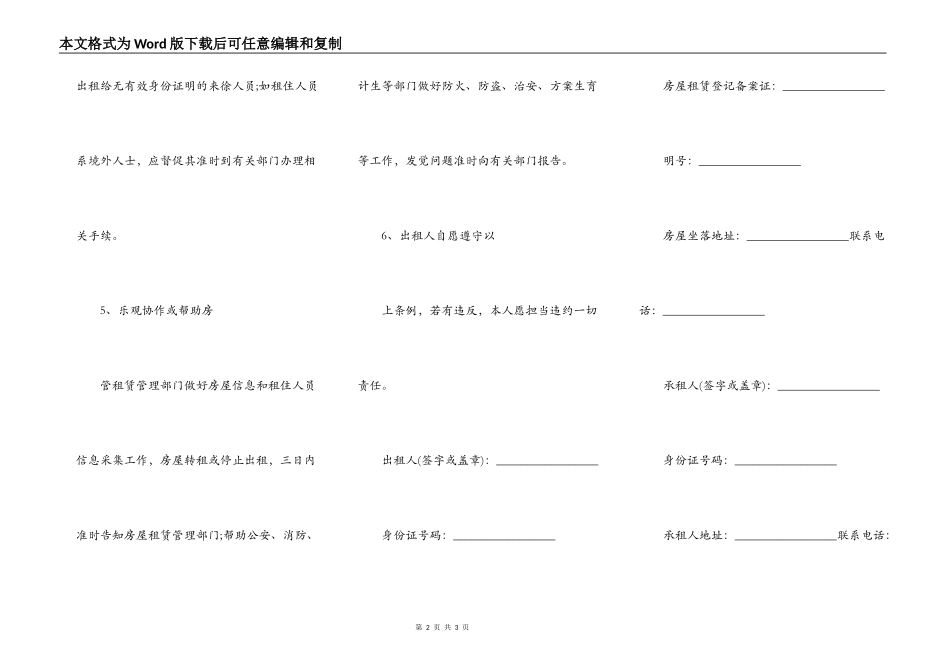 租房承诺合同_第2页