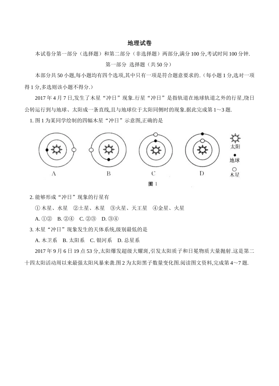 北京市东城区2024学年上学期高一年级期末考试地理试卷_第1页