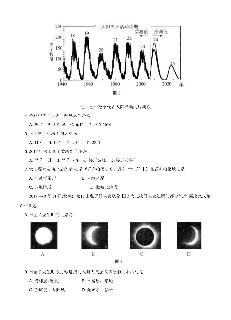北京市东城区2024学年上学期高一年级期末考试地理试卷_第2页