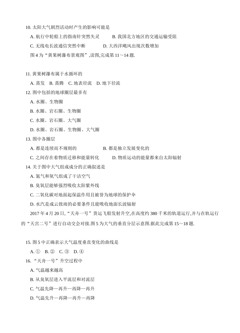 北京市东城区2024学年上学期高一年级期末考试地理试卷_第3页