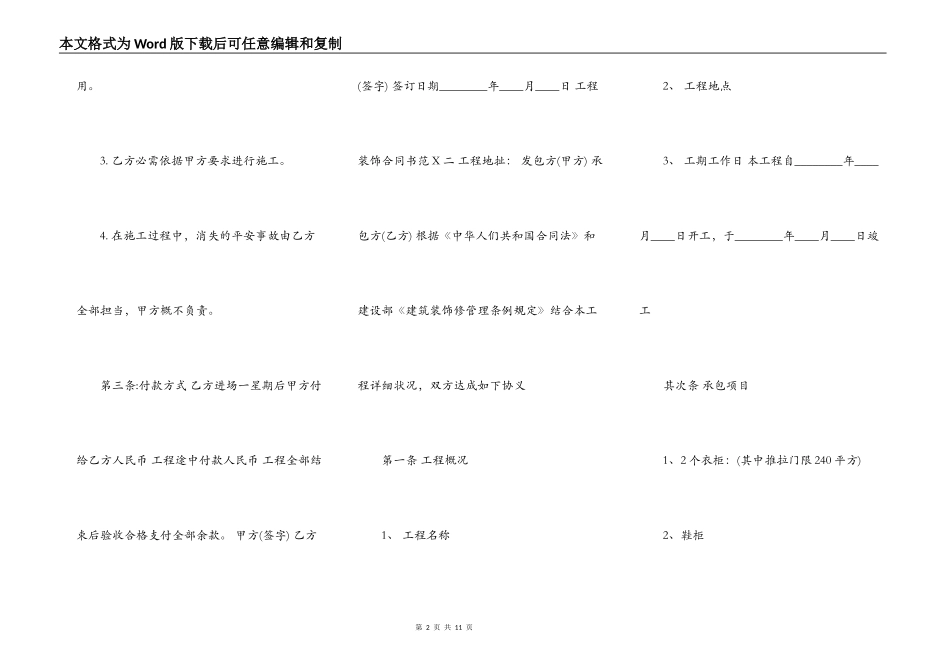 工程装饰通用版合同书_第2页