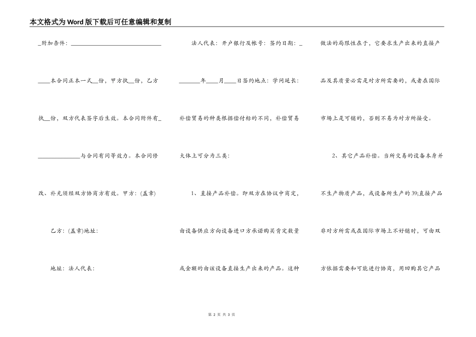 贸易补偿优秀借款通用合同_第2页