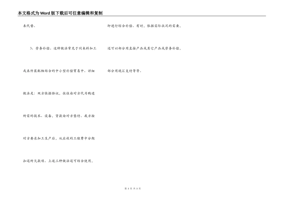 贸易补偿优秀借款通用合同_第3页