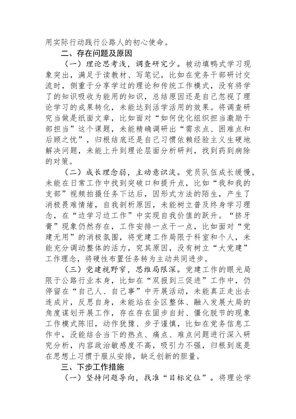 党组织书记2023年抓基层党建工作述职报告_第2页