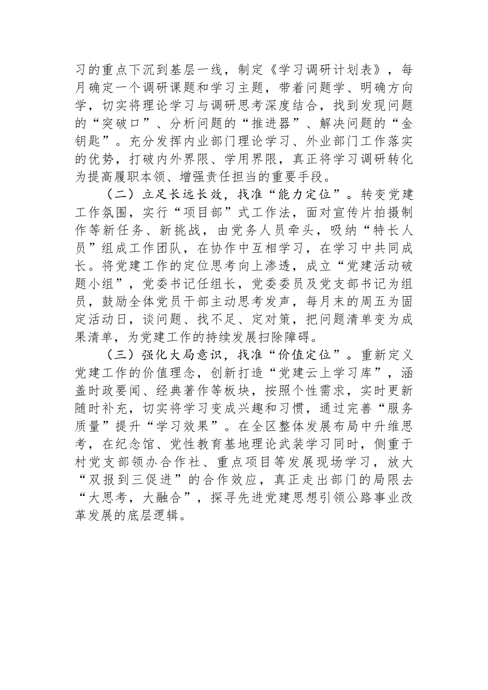 党组织书记2023年抓基层党建工作述职报告_第3页