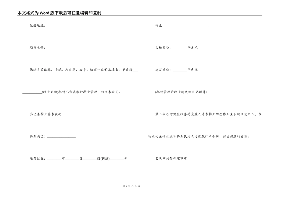 2022年新版物业管理服务合同_第2页