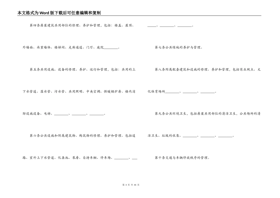 2022年新版物业管理服务合同_第3页