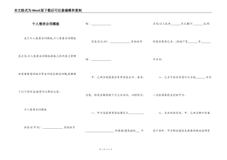 个人售房合同模板