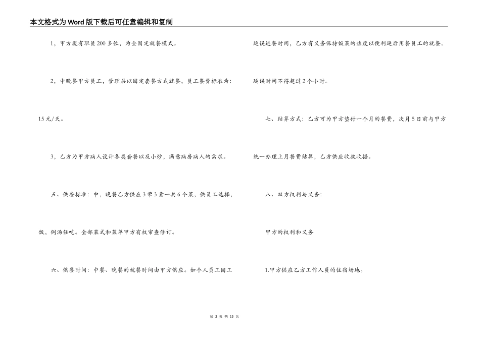最新医院食堂承包合同_第2页