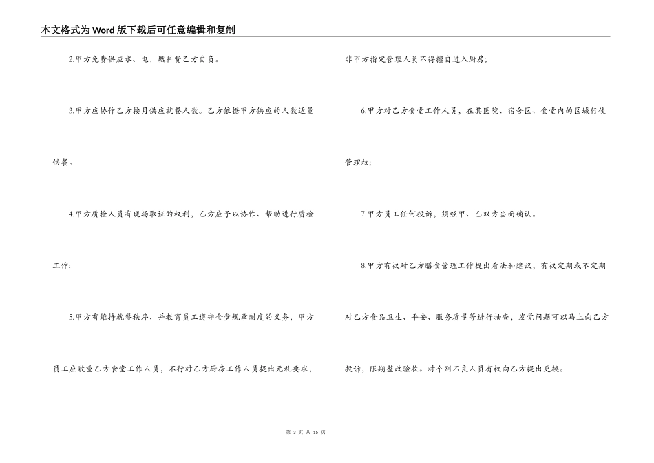 最新医院食堂承包合同_第3页