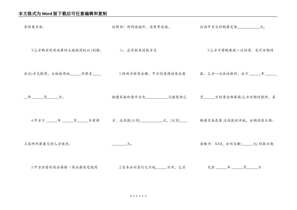 安置房买卖合同协议书简约版_第2页