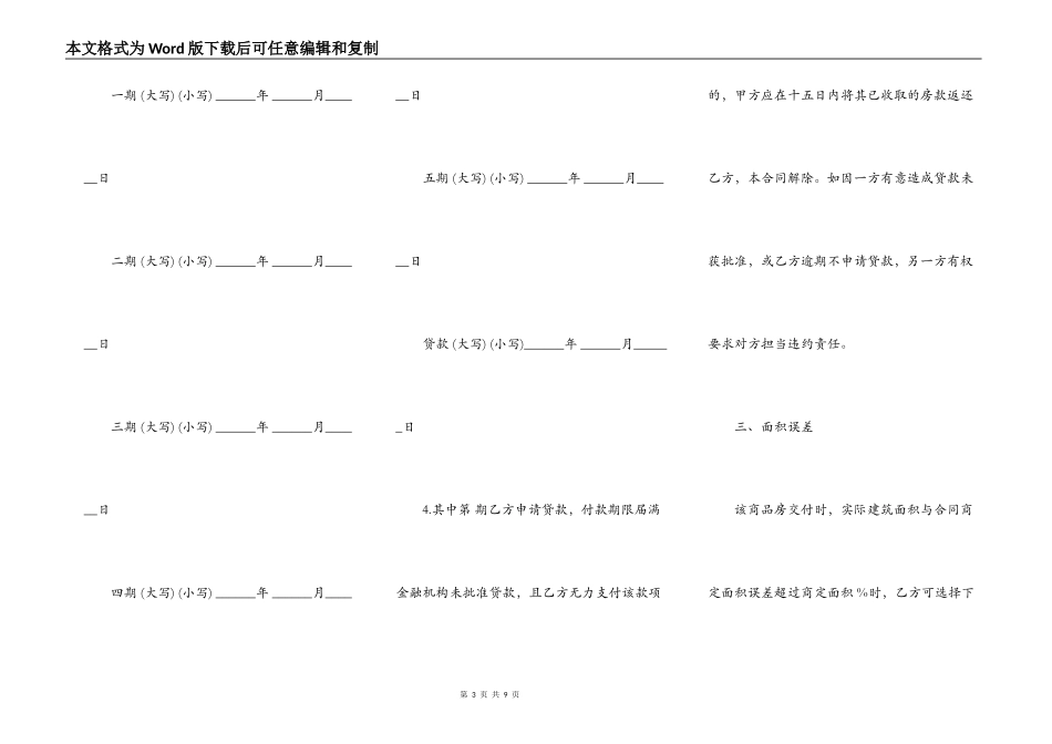 安置房买卖合同协议书简约版_第3页