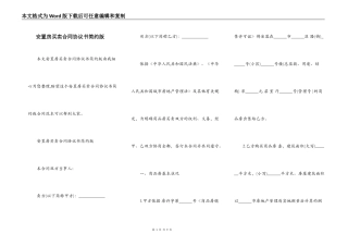 安置房买卖合同协议书简约版