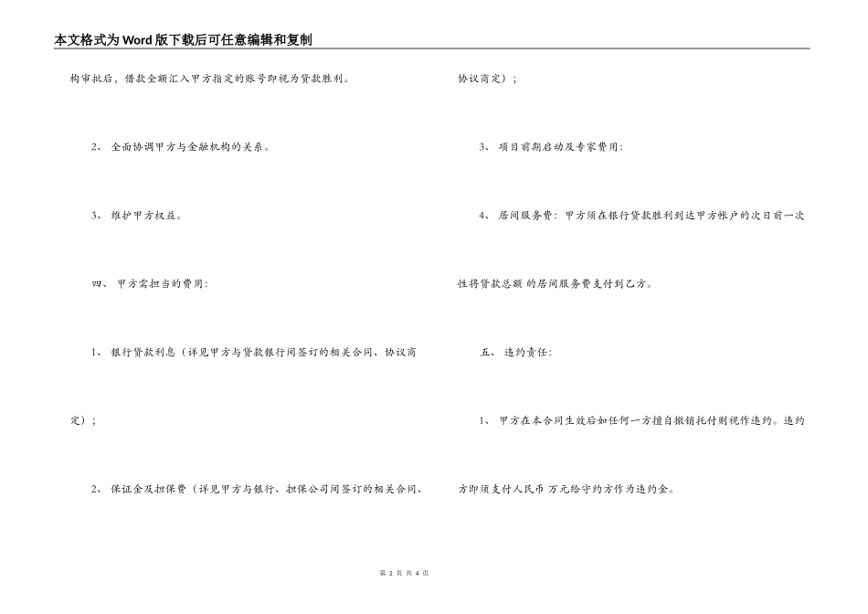 居间服务合同范文_第2页