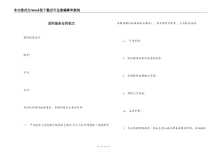 居间服务合同范文