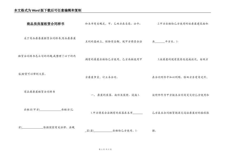 商品房房屋租赁合同样书_第1页