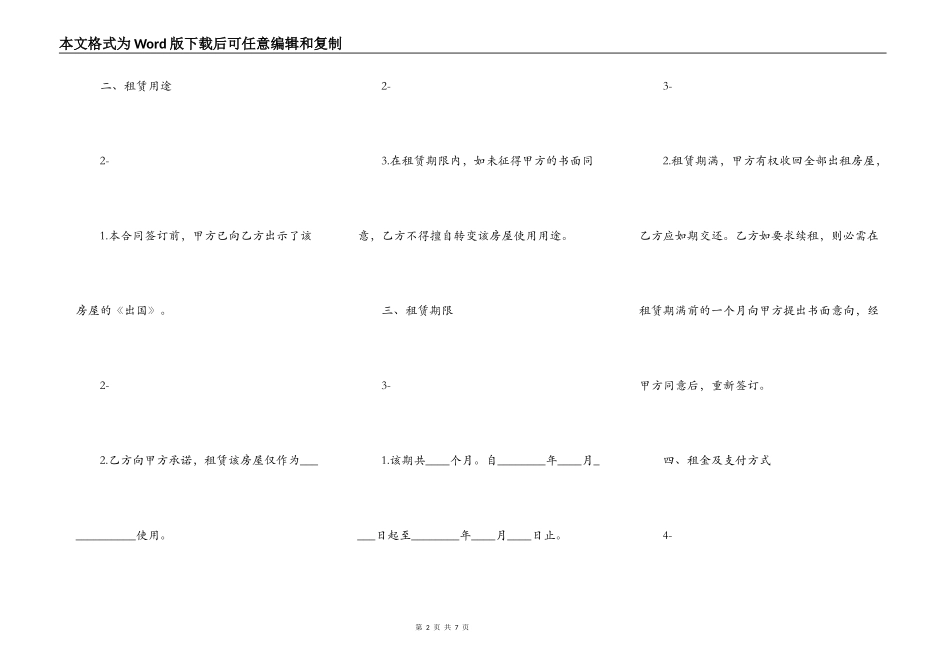 商品房房屋租赁合同样书_第2页