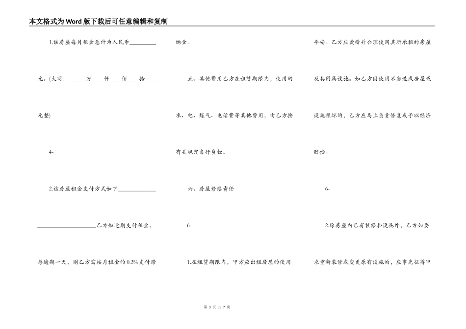 商品房房屋租赁合同样书_第3页