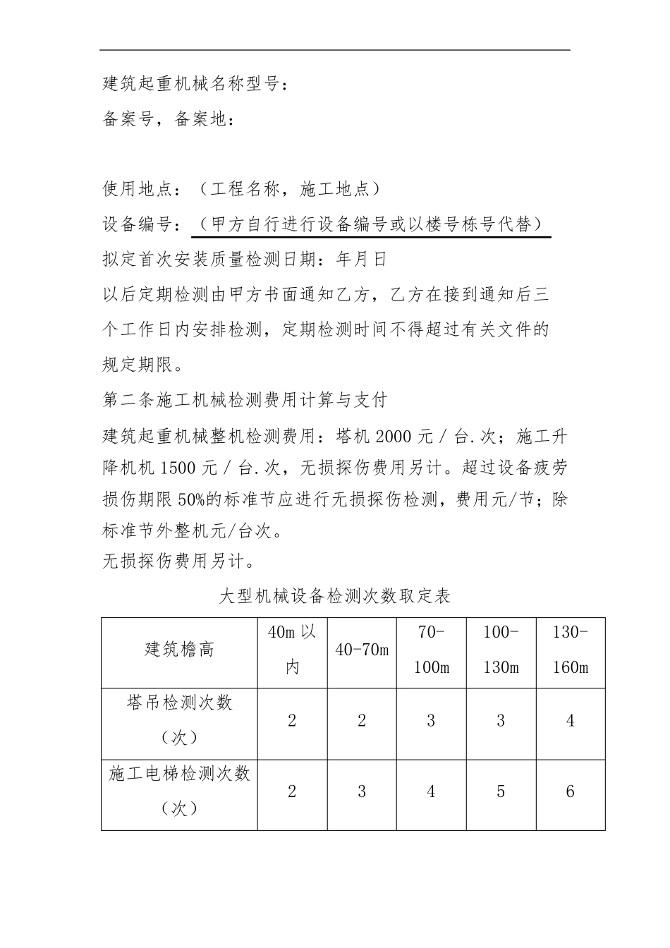 建筑起重机械安全检测委托合同示范文本_第2页